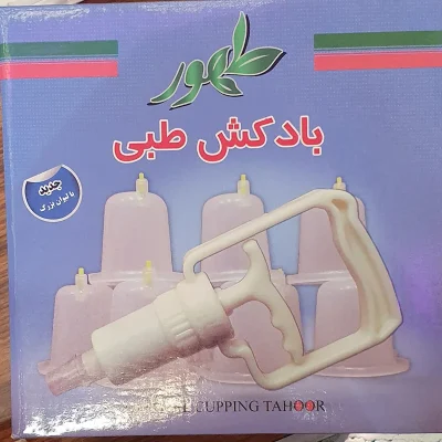 بادکش طبی طهور